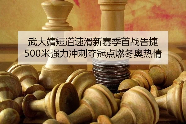 wu-da-jing-duan-dao-su-hua-xin-sai-ji-shou-zhan-gao-jie-mi-qiang-li-chong-ci-duo-guan-dian-ran-dong-ao-re-qing-2-658.jpg