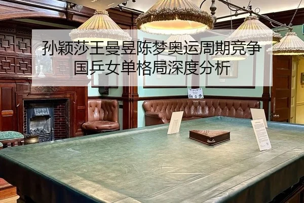 sun-ying-sha-wang-man-yu-chen-meng-ao-yun-zhou-qi-jing-zheng-guo-ping-nv-dan-ge-ju-shen-du-fen-xi-3-475.jpg